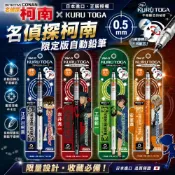 (店+)ENSKY x KURU TOGA 名偵探柯南 0.5MM 自動鉛筆 柯南自動鉛筆 赤井秀一 柯南 限量