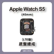 Apple Watch S5 40mm LTE 底盤總成 後玻璃總成 帶充電 後殼 背蓋總成 背玻璃總成 拆機零件