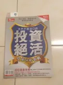 【森林二手書】 2*ME5《大戶不說出口的投資絕活 基本面教戰|今周刊》