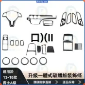 Benz A級 W176 13-18款  改裝車內飾碳纖維 排檔面板菸灰蓋 中控檔位面板 玻璃開關飾板 出風口飾框