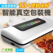 【青葉牌】紋路袋型真空包裝機 W310 茶葉袋 折角袋專用型 真空+封口 冷凍真空 可單封口 米專袋 肥皂 公司貨