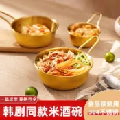 【靚麗子】防摔環保韓式米酒碗帶手把304不銹鋼韓國料理專用小黃碗熱涼酒碗韓劇同款