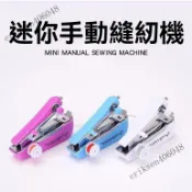 💥免運💥便攜式迷你小型手持縫紉機簡易傢用多功能袖珍手工手動微型裁縫機