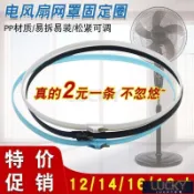 🔥Lucky珍選🔥電風扇網圈通用12/14/16/18寸落地扇臺扇網罩塑料膠條固定圈配件電風扇網框 電扇網圈 電扇外