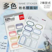 NOAHSHOP 得力 姓名貼 創意防水 姓名貼 手寫6432 貼紙 標籤貼 大號 瓶罐貼