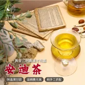 《吉春大藥房》安迪湯 元氣滋補 特級黃耆 威斯康辛州花旗蔘 西洋篸 養生茶