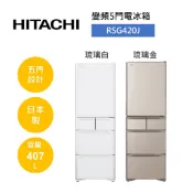 HITACHI日立 RSG420J (聊聊再折)407公升 日本製 變頻五門琉璃電冰箱 可申請補助