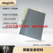 UHF定向遮蔽吸波材料 RFID防串讀 PS儀器儀表線束FFC排線EMC電磁