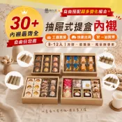 【荷包袋】現貨 單售內襯 抽屜式提盒 M L XL 方 中秋 月餅 紙盒 手提禮盒蛋黃酥 鳳梨酥 堅果塔 8入9入12入