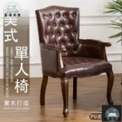蒙麗百貨 工廠現貨 可開發票 【宅配免運】實木椅 復古椅 扶手椅 美式餐椅 木頭椅子 客廳椅 單人椅 房間椅子 休閒椅 靠背椅 皮革椅 舒適椅 全館折扣 售後保障 可開發票 年底鉅惠 m
