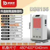 悠樂館 【台灣公司】升溫耐高溫手機控制烘干房除濕機面條茶葉木材陳皮除濕烘干一體機