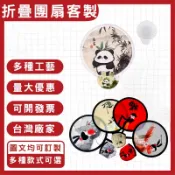 客製化折疊團扇客製摺疊團扇可愛卡通迷你摺疊扇DIY扇子日式迷你訂製折疊圓扇印圖案印logo應援物伴手禮結婚禮品應援扇企業