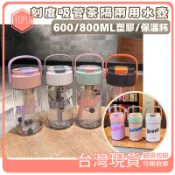 穎鋪 現貨免運 吸管水杯 無印茶隔杯 塑膠杯 折疊吸管 花茶健美杯 卡通杯子 手提把水壺 保溫杯 304不鏽鋼水壺C28
