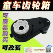 快樂購購 兒童電動車齒輪箱配件電機馬達6V12VRS380/390/550玩具摩托車改裝