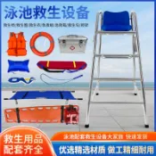 免運 游泳池救生椅觀察臺304不銹鋼救生器材套裝高危證設備游泳館用品【快速出貨pyy520】