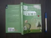 (全友書店〈小知堂〉)自然科學~《聰明記憶王》略劃記│小知堂文化出版│肯尼斯•西格比.│00•