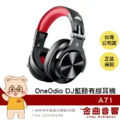 OneOdio A71 紅色 雙規插孔 折疊收納 音樂共享 DJ監聽 耳罩式 有線耳機 | 金曲音響