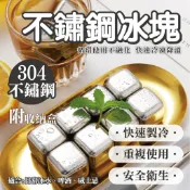 【304不鏽鋼冰塊】不鏽鋼冰塊 環保冰塊 冰磚 冰塊 威士忌冰塊 冰球 冰塊盒 保冷袋 保冷塊 重複使用 循環冰塊 冰塊
