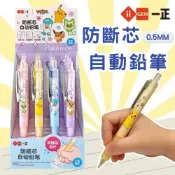 (店+)✨台灣現貨-隔日到貨🚀一正 寶可夢防斷芯自動筆 正版授權 0.5mm 自動鉛筆 自動筆 握感舒適 書寫滑順  開學用品