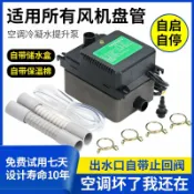 豪旭國際貿易企業社 【台灣公司 可開發票】仁升空調排水泵中央空調冷凝水提升泵外置靜音抽水泵全自動抽水器