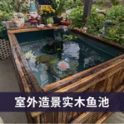 宅配到府🚛戶外魚池🌼防腐木帆布魚池實木養魚水箱防水布陽臺戶外錦鯉地缸造景木箱水池