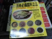 ＋食譜雜誌~楊桃出版~小楊桃072~蒸魚必備醬料完全收錄~無釘無章~2樓綜合雜誌BC~2024-12-30