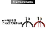 【Baseus倍思】18W傳說彎頭IOS快充充電傳輸線 2.4A 彎角狀態燈手遊充電線蘋果快充線Lightning