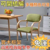 破損補寄#【多款顏色可選】椅子 橡木扶手椅 傢具 布藝椅 餐椅 靠背椅 實木椅子 休閒椅 餐椅 靠背椅 扶手椅