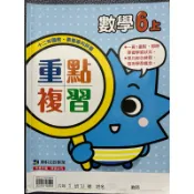 二手 內有教師批改的答案 高標勿買 康軒 數學 6上 重點複習 答案 參考 補充 暑假 先修