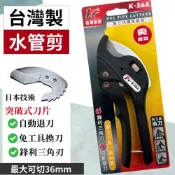 (店+)水管剪 水管剪刀 PVC水管剪 塑膠管剪 K-36A 同硬漢I-36R 切管器 切管刀 PVC塑膠水管
