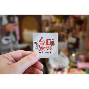 Huahuadesign -薄版隨意貼-台日友好🇹🇼🇯🇵