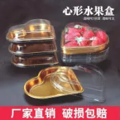 🌈台灣出貨🌈 心形水果盒 愛心盒子 一次性壽司盒 塑膠外帶盒 日式餐盒 草莓盒 車厘子盒 水果包裝盒  甜點盒