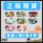 寶可夢mezastar星塵二彈5星卡星塵2彈機台卡匣阿羅拉九尾路卡利歐仙子伊布烈焰猴寶可夢五星卡