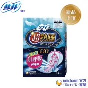 蘇菲 超熟睡 肌呼吸衛生棉(33/36/40cm)  包購 #超熟睡#2026夏季限定#夜用衛生棉│嬌聯官方旗艦店