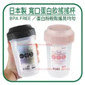 🌟日本製🌟運動搖搖杯400ml Inomata 寬口／刻度 奶昔搖搖杯 奶昔杯 乳清蛋白專用杯 健身搖搖杯 蛋白粉 水杯
