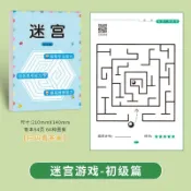 【百寶袋】現貨 專注力迷宮訓練 迷宮 訓練大腦開發 專註力訓練益智玩具書本 兒童益智玩具 邏輯思維訓練 專注力遊戲 安靜