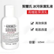隔日到貨 特價 全新 KIEHL’S 契爾氏 冰河保濕乳液 125ml 清爽不黏膩 質地輕柔 有效滋潤肌膚