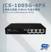 昌運監視器 CERIO 智鼎 CS-1005G-4PX 5埠 10/100/1000Mbps Gigabit 4埠 PoE+ 網路交換器 停產(以CS-1008G-4PX出貨)