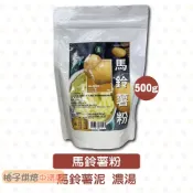 【柚子烘焙食品】馬鈴薯粉 500g 馬鈴薯澱粉 洋芋泥粉 太白粉 馬鈴薯泥 熟粉 濃湯