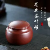 全球選品1館 生活百貨 精品紫砂茶葉罐茶倉小號密封罐復古龍旦普洱儲茶罐醒茶罐優質紫泥