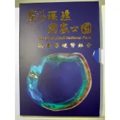 台灣銀行[國家公園系列] 東沙環礁國家公園 套幣 中英文 精美彩印 紀念品 高質感禮品