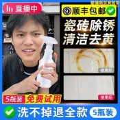 【銷售冠軍】瓷磚除鏽清潔強力去汙去黃拋光去鐵鏽專用化妝室磁磚地磚清洗