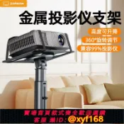 雲源優品 {可打統編 保固一年}zaiwan投影儀支架桌面可升降放置臺適用極米Z67X堅果h3當貝小米萬能固定托盤臥室家用看電影會議專用置物架子