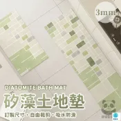 築良舍 特惠 可開發票 【矽藻土地墊 客製化】廚房地墊 吸水地墊 防油地墊 防滑地墊 長條地墊 浴室地墊 簡約地墊 防水地墊 珪藻土地墊工廠直銷 全館免運 售後保障 6z410