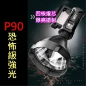 【川澤百貨】強光爆亮四核 P90 LED 手電筒 探照燈 強光遠射 探照燈 露營燈 照明 手電筒 多功能手提燈