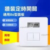86型定時開關220V牆裝電源定時器時間控制器電燈倒計時廣告牌面板