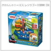 【現貨】日本 Thomas 湯瑪士 軌道大冒險 DX 小火車 手動 操作 益智 邏輯 訓練 火車 遊戲 軌道 免電池