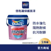 【得利官方旗艦店】A791 倍剋漏保護面漆（1加侖裝）