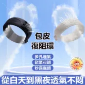 SEAPPINESS 包皮阻復環  屌環 鎖精環 猛男 男性 情趣 調情 情趣玩具