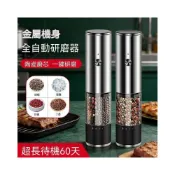 (店+)小小優選 【自動】黑胡椒電動研磨器調味研磨器電動充電式研磨瓶海鹽花椒粉